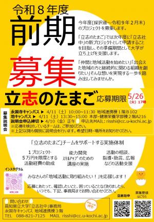 たまご募集