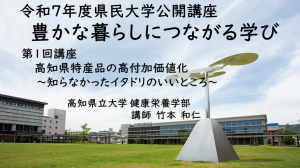 県民大学（第1回配信映像2）