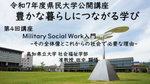 県民大学（第4回配信映像2）