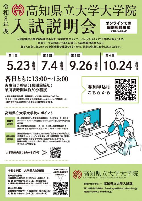 大学院入試説明会