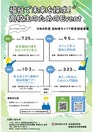 R8キャリア教育推進事業チラシ①20260527