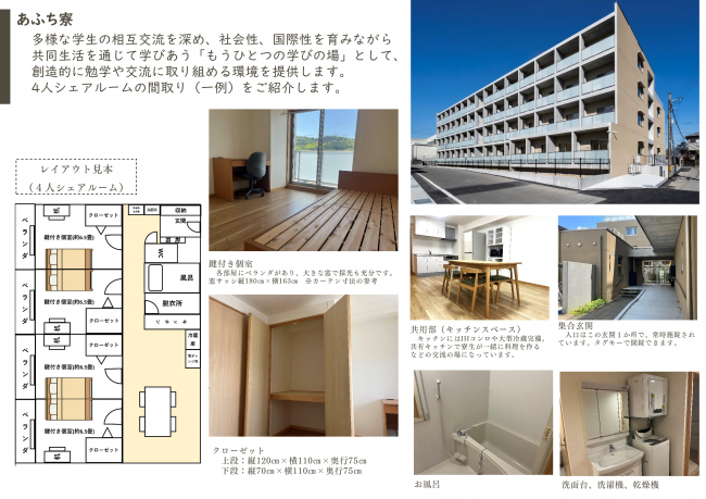 あふち寮シェアルーム詳細情報