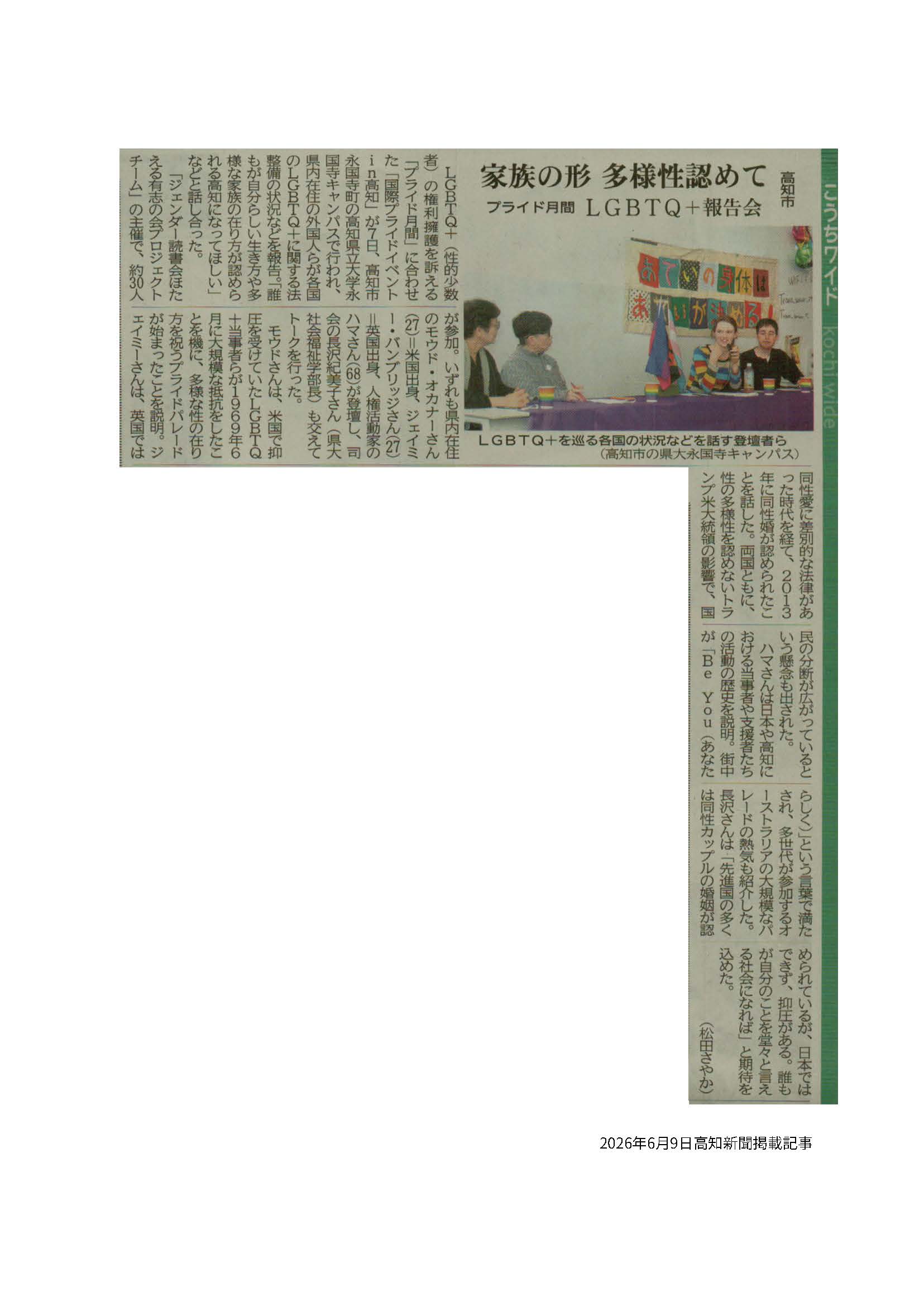 2026年6月9日高知新聞掲載記事