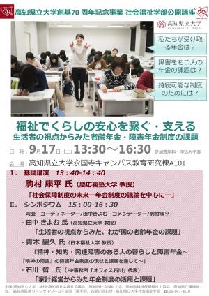 創基７０周年記念事業社会福祉学部公開講座チラシ