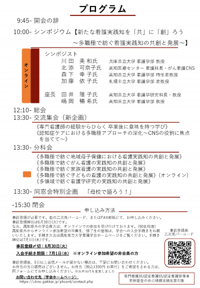 学会チラシ裏