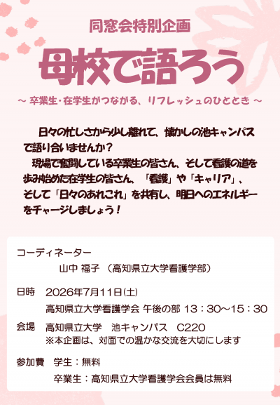 同窓会特別企画チラシ