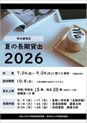 2025夏季休業期間に伴う長期貸出ポスター