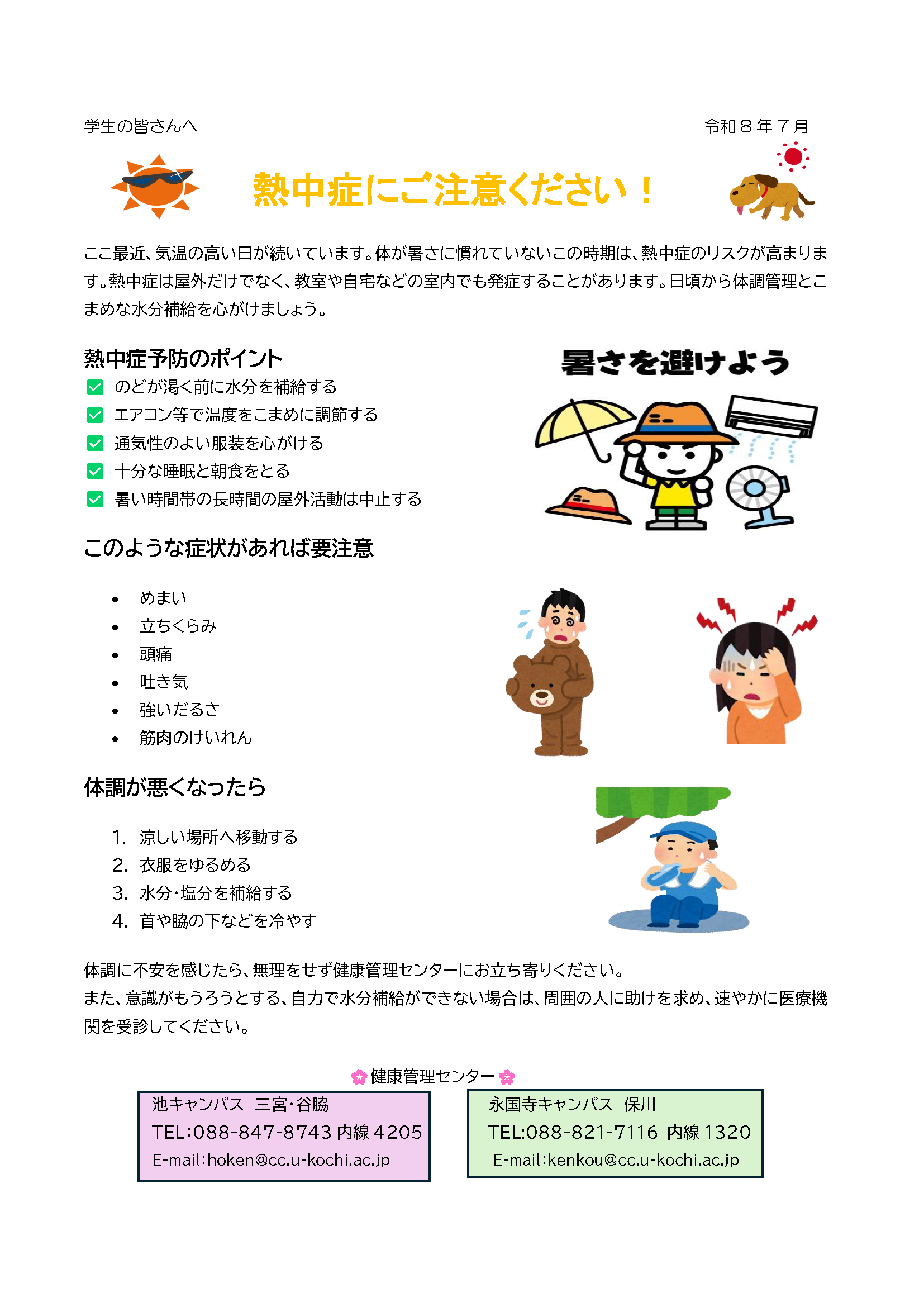熱中症にご注意ください