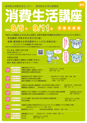 消費生活