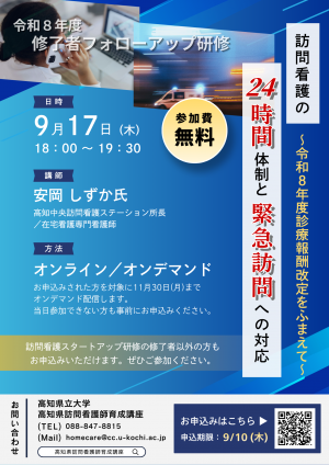 9.17 24時間体制と緊急訪問への対応