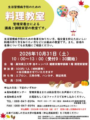 R8生活習慣病予防のための料理教室