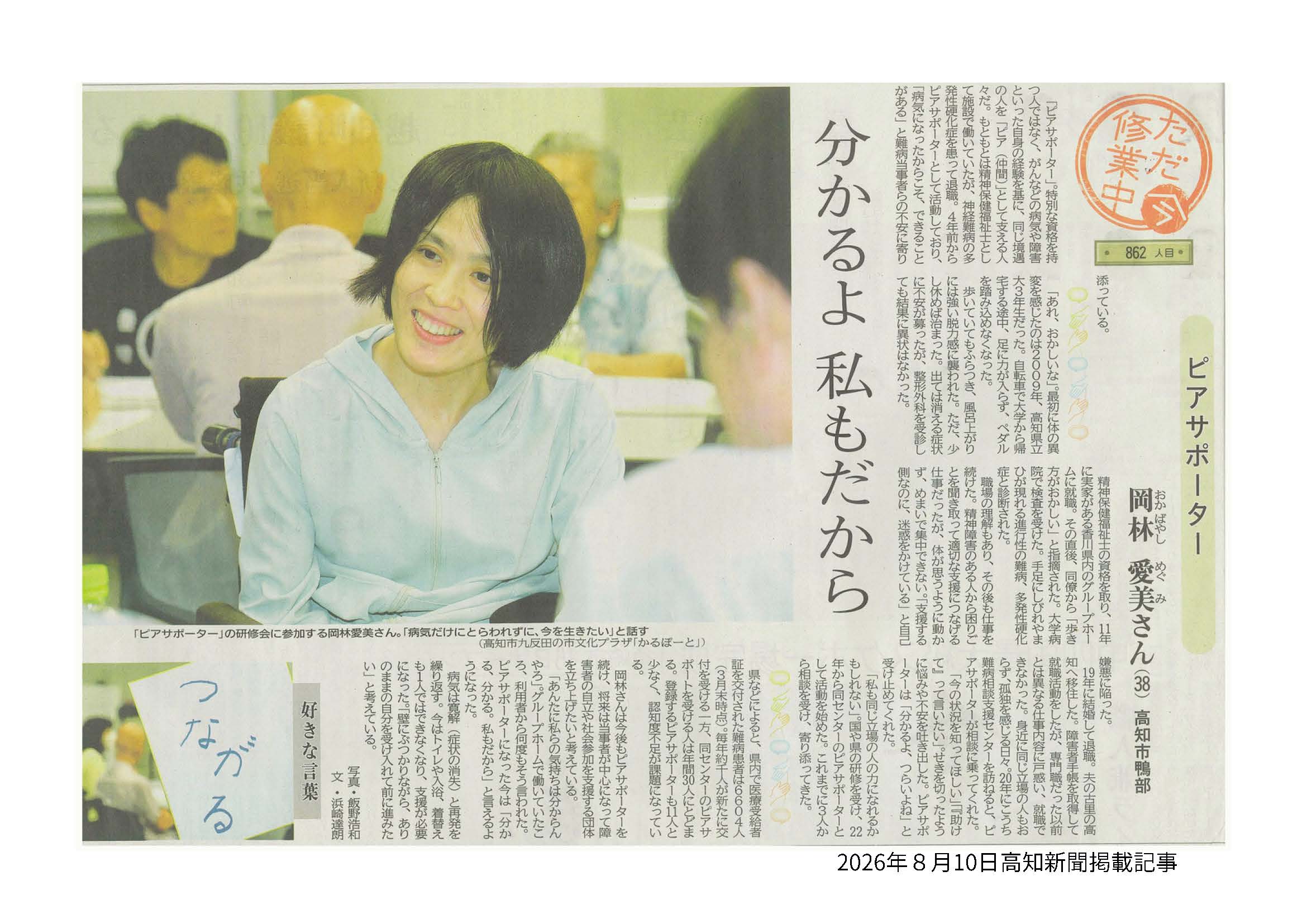岡林さん記事（高知新聞）
