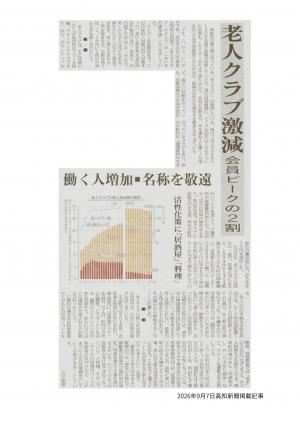 20260907高知新聞掲載