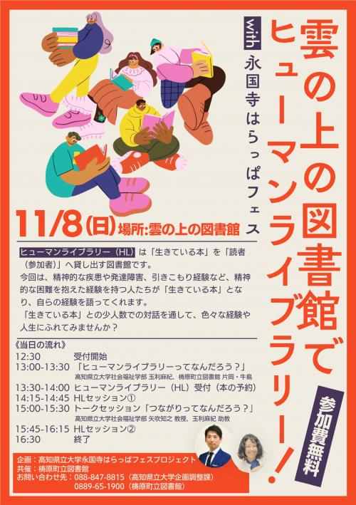 雲の上の図書館チラシ表