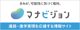 マナビジョンへのリンク