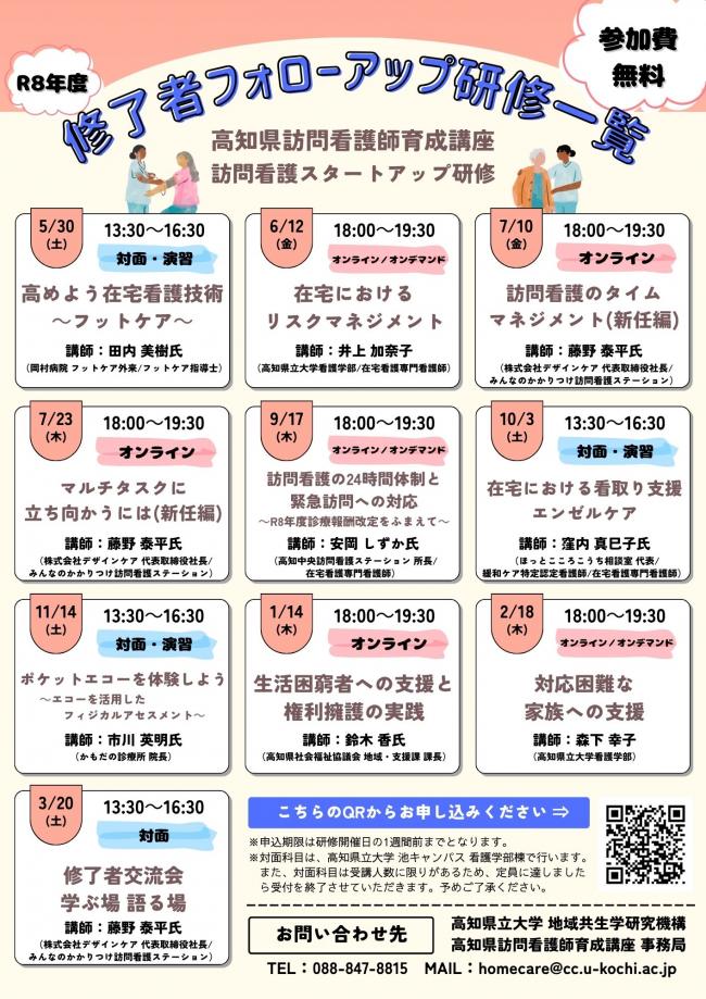 フォローアップ