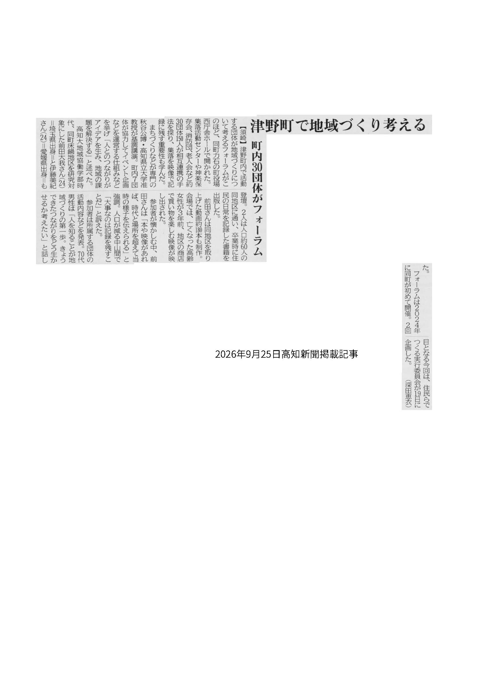 20260925高知新聞