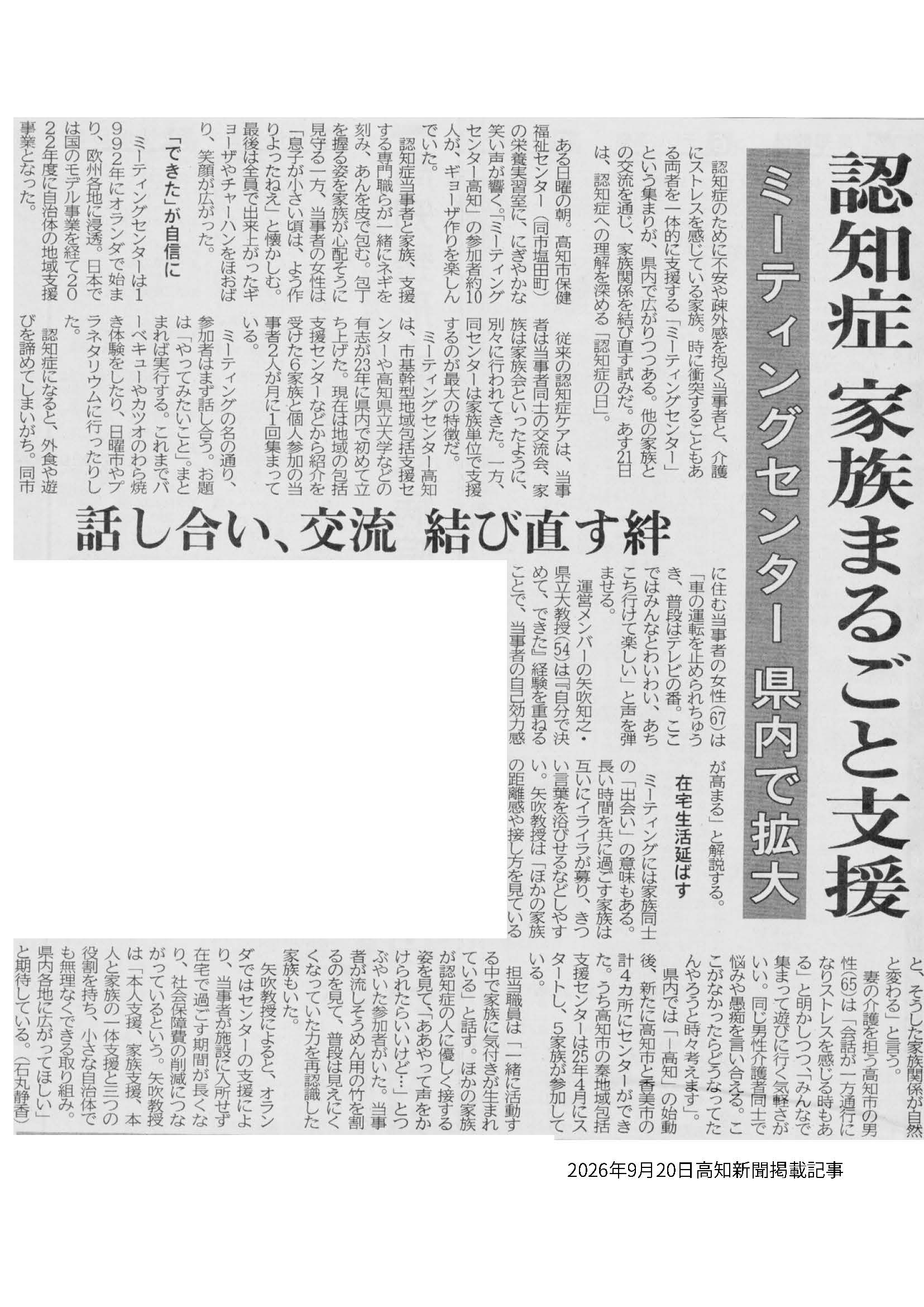 20260920高知新聞