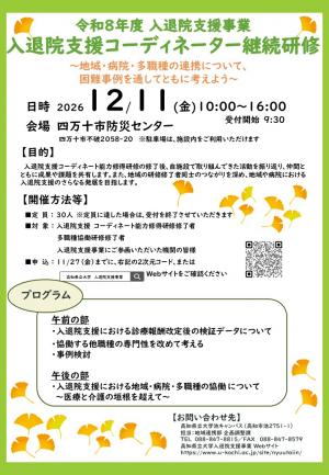 CD継続研修四万十