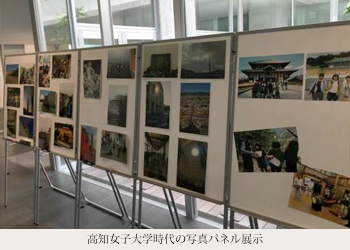 高知女子大学時代の写真パネル展示