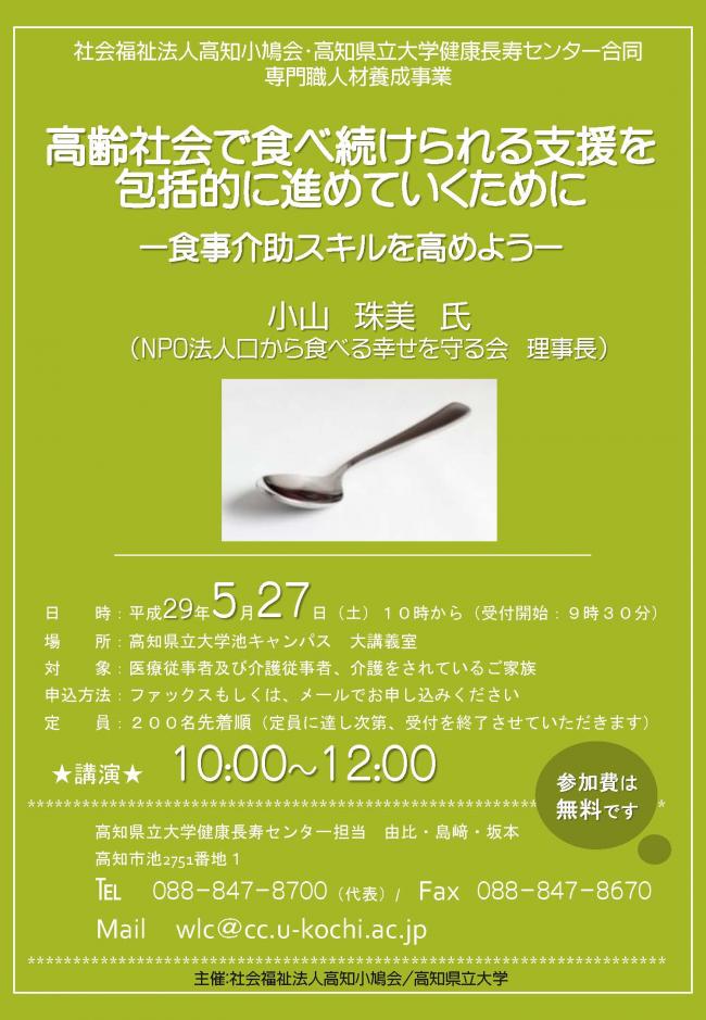 「高齢社会で食べ続けられる支援を包括的に進めていくために」 ちらし1