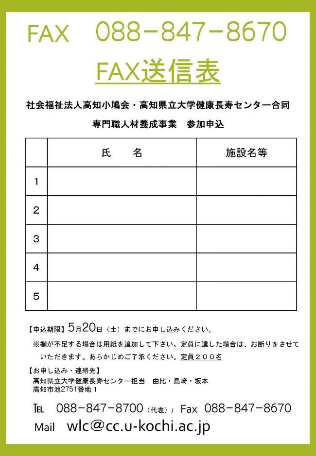 「高齢社会で食べ続けられる支援を包括的に進めていくために」 ちらし