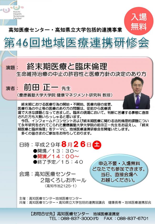 高知医療センターとの共催事業「第46回地域連携研修会」ちらし