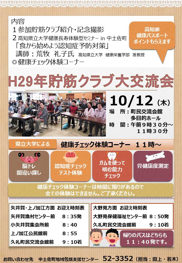 高知県立大学健康長寿体験型セミナーin 中土佐町ちらし