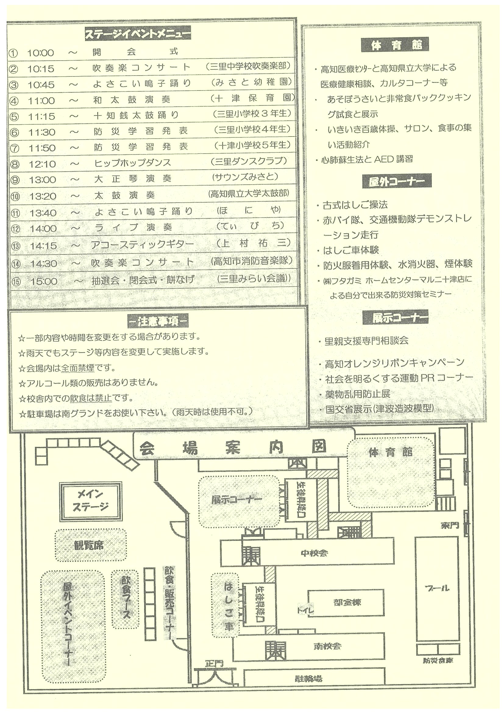 みさとフェアちらし