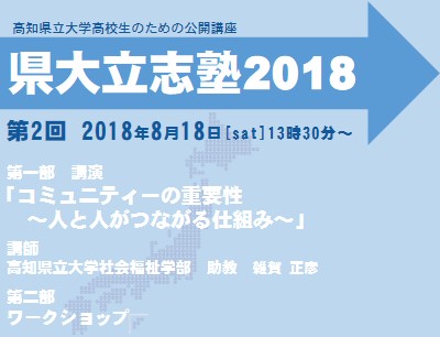 県大立志塾2018第２回