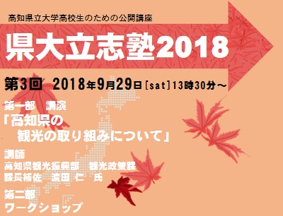 県大立志塾2018第３回バナー