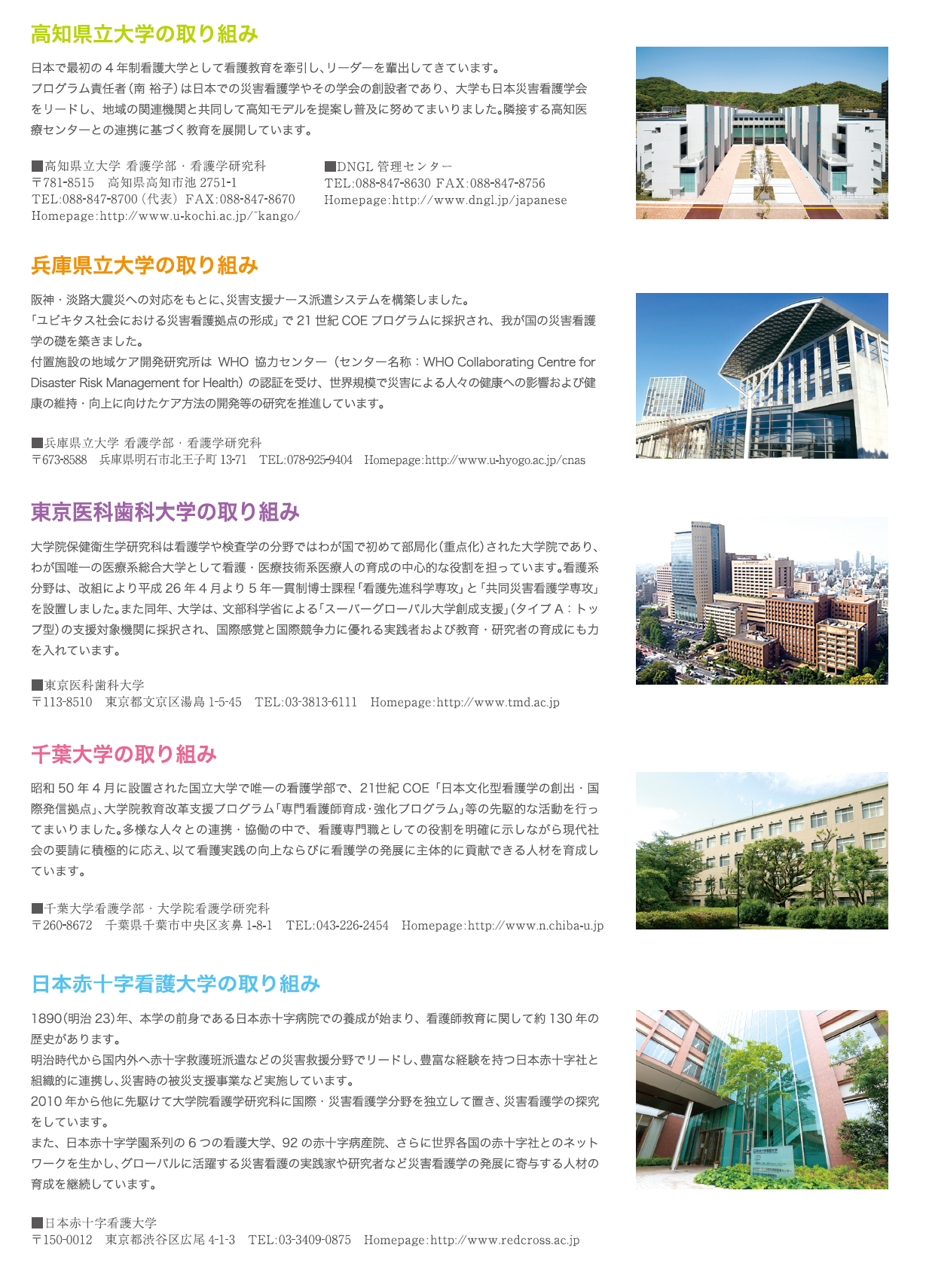 ５大学の取り組み