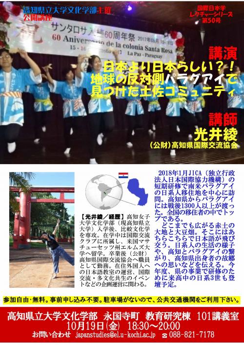 日本より日本らしい?!地球の反対側パラグアイで見つけた土佐コミュニティ