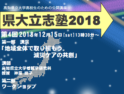 県大立志塾バナー