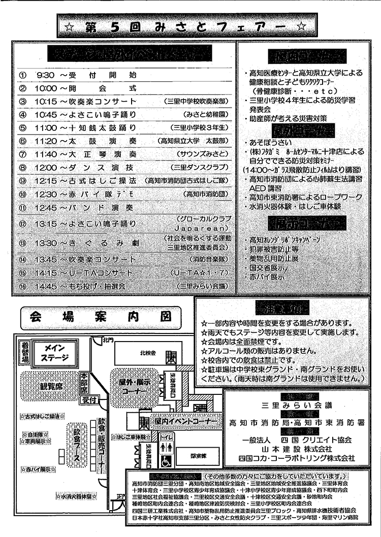 みさとフェア