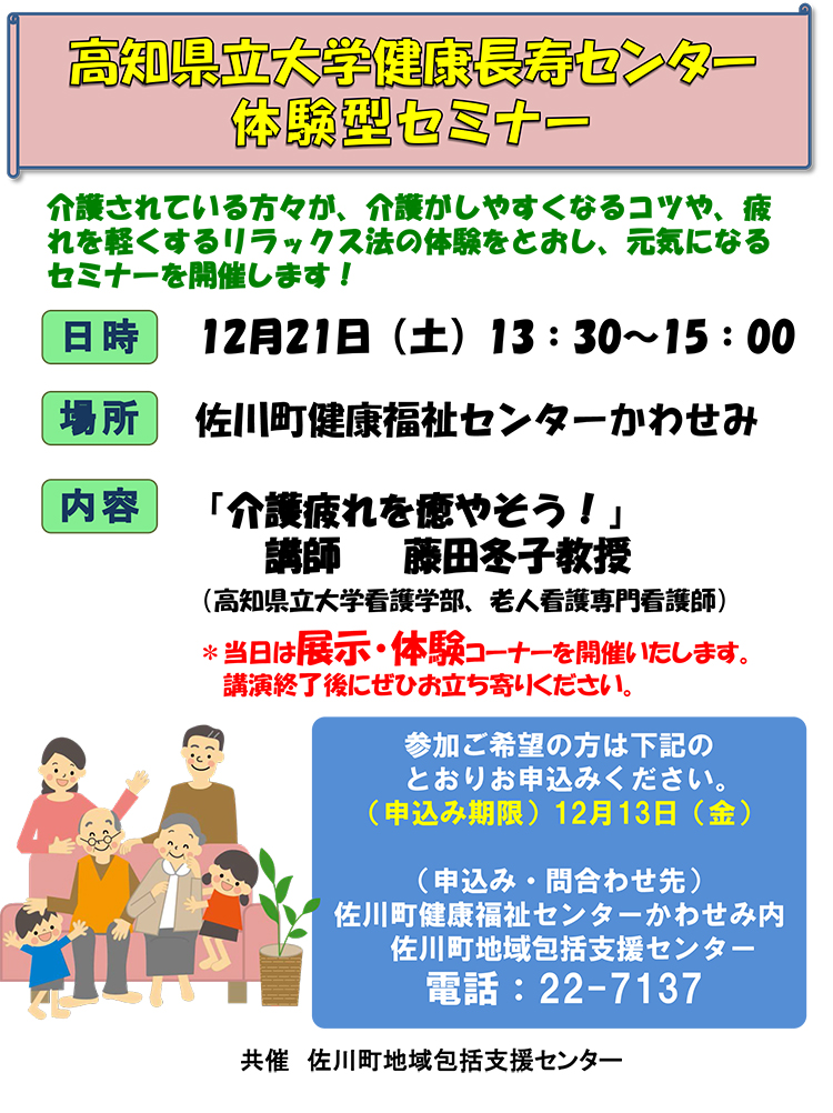 高知県立大学健康長寿センター体験型セミナー