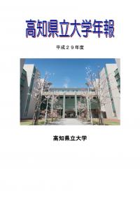 29年度年報表紙