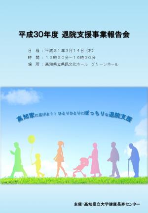 報告会