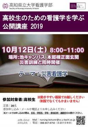 高校生のための看護学を学ぶ公開講座2019第3回案内