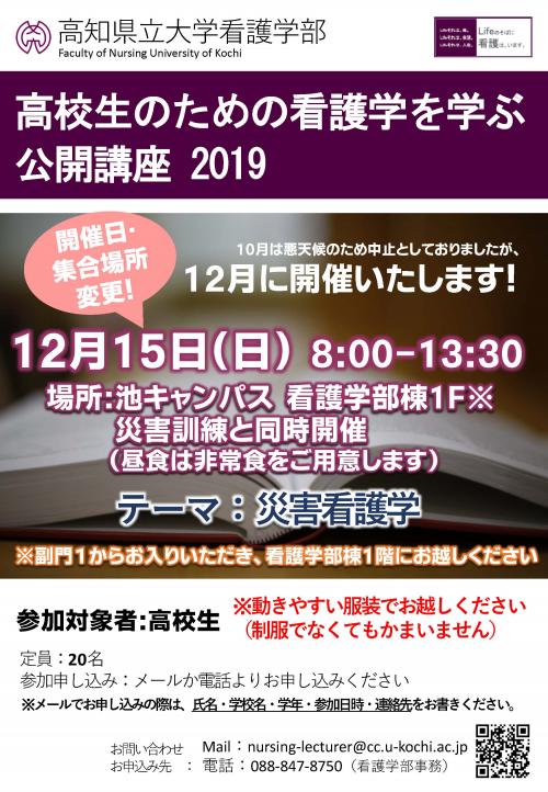 高校生のための看護学を学ぶ公開講座2019第3回案内