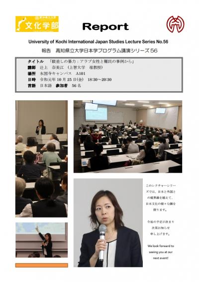 国際日本学レクチャーシリーズ第56号報告書