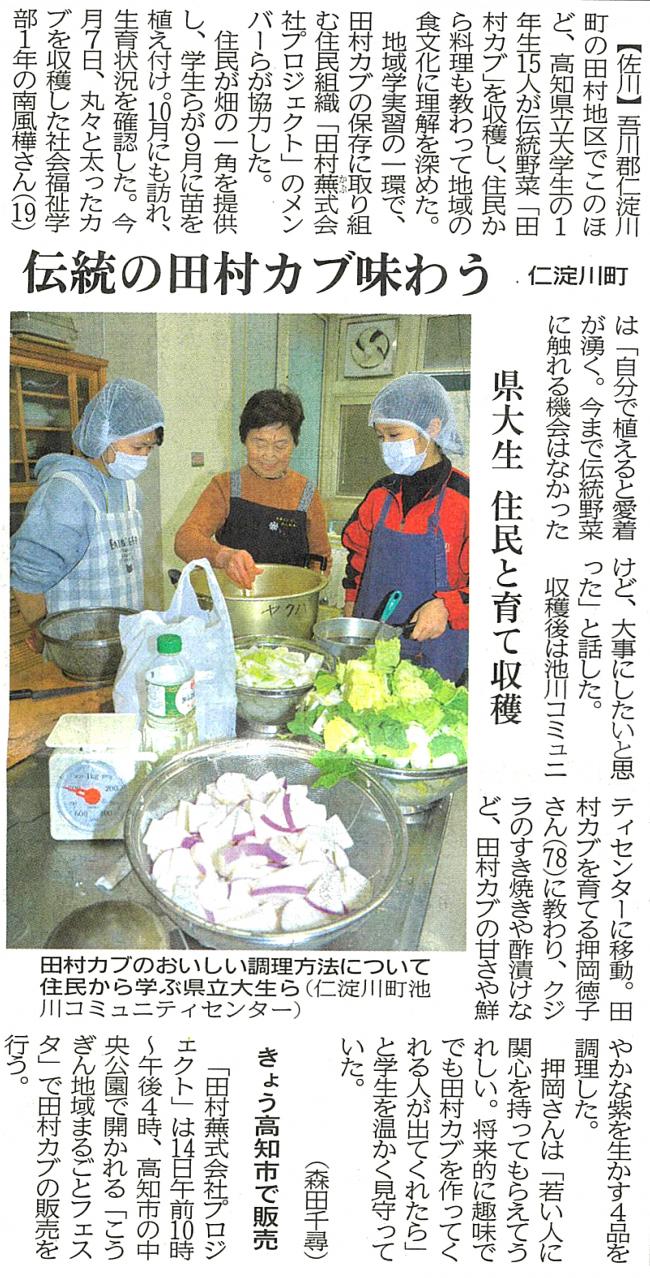 【県立大】伝統の田村カブ味わう