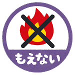 moenai_gomi