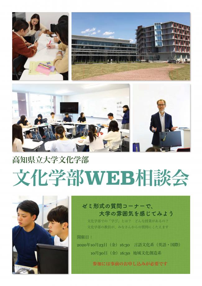 文化学部WEB相談会チラシ1枚目