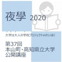 夜學2020画像