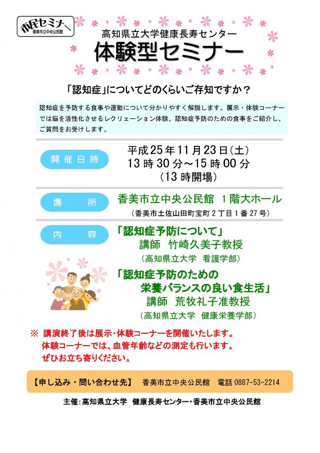 健康長寿センター体験型セミナーin香美市　「認知症」についてどのくらいご存じですか？