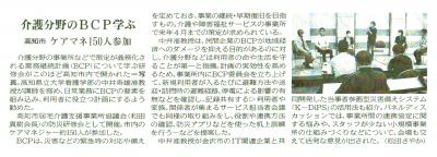 高知新聞記事
