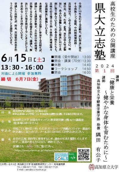 県大立志塾第１回