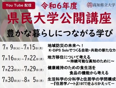 公開講座ご案内