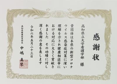 感謝状